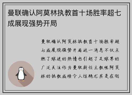 曼联确认阿莫林执教首十场胜率超七成展现强势开局 曼联确认阿莫林执教首十场胜率超七成展现强势开局