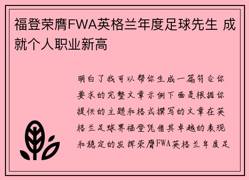 福登荣膺FWA英格兰年度足球先生 成就个人职业新高