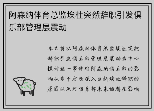 阿森纳体育总监埃杜突然辞职引发俱乐部管理层震动