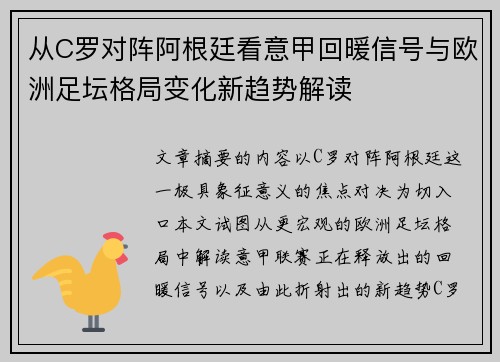从C罗对阵阿根廷看意甲回暖信号与欧洲足坛格局变化新趋势解读 从C罗对阵阿根廷看意甲回暖信号与欧洲足坛格局变化新趋势解读
