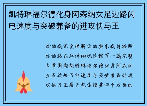 凯特琳福尔德化身阿森纳女足边路闪电速度与突破兼备的进攻快马王 凯特琳福尔德化身阿森纳女足边路闪电速度与突破兼备的进攻快马王