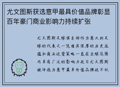 尤文图斯获选意甲最具价值品牌彰显百年豪门商业影响力持续扩张